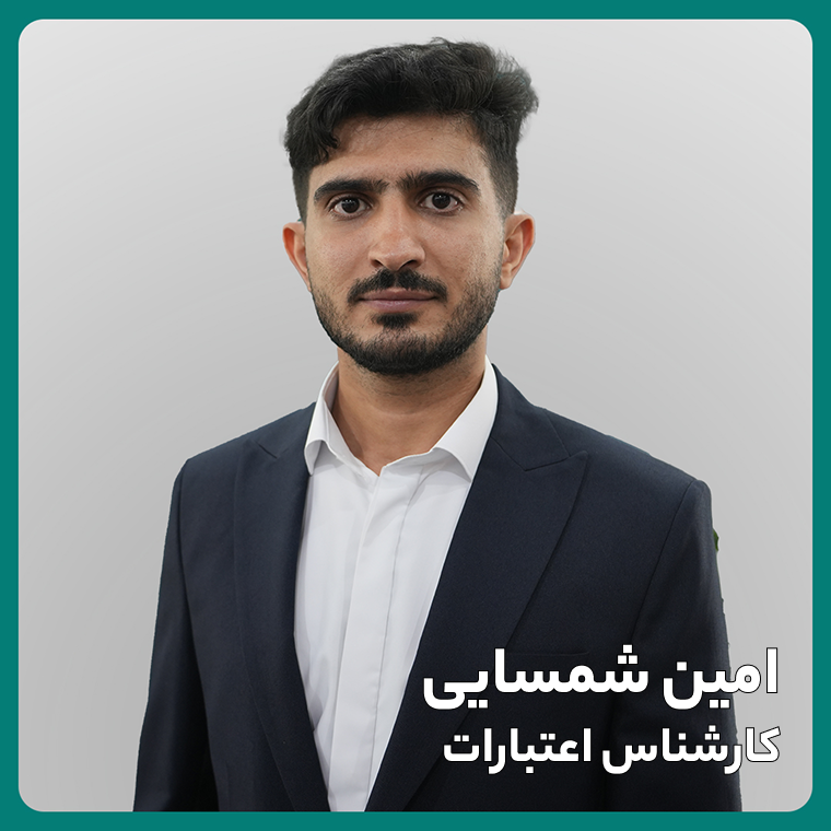 امین شمسایی